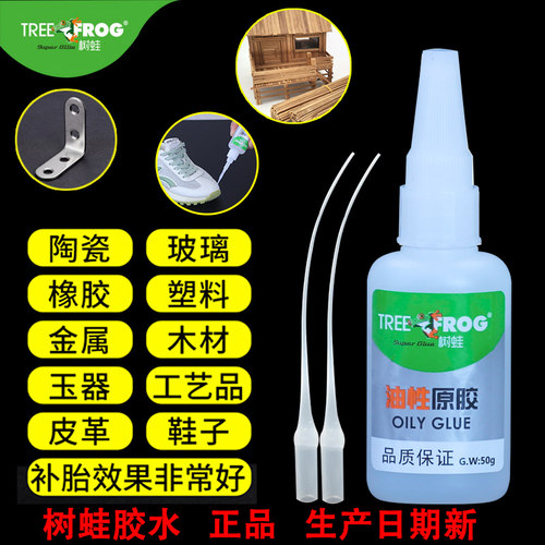 树蛙胶水瞬干油性强力粘性焊接胶