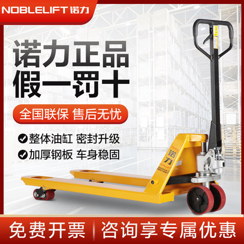 诺力手动叉车2吨3吨加长加重地牛