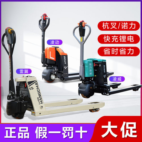 杭叉电动托盘搬运车诺力1.5吨2吨