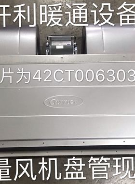 开利风机盘管卧式暗装冷暖水系统空调末端机组42CT006303原装正品