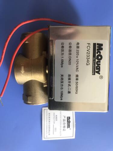 正品麦克维尔电动二通阀三通阀FCV2334G风机盘管电磁阀DN20原装