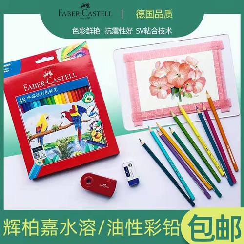 辉柏嘉水溶性彩铅油性彩色铅笔