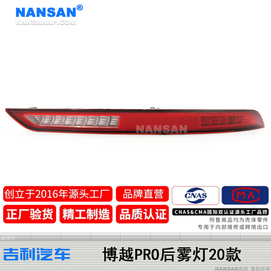 原装位吉-利博越PRO20款后雾灯