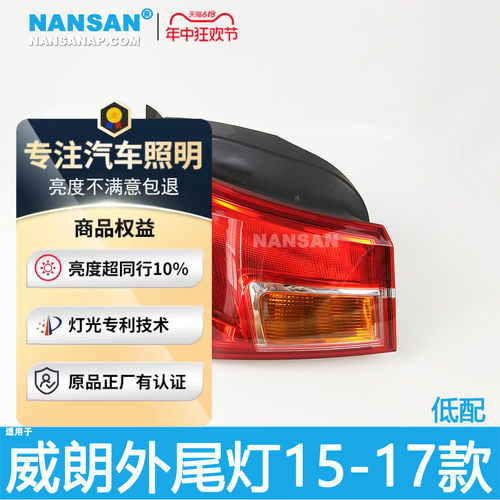5年质保-别-克威朗15-17款尾灯