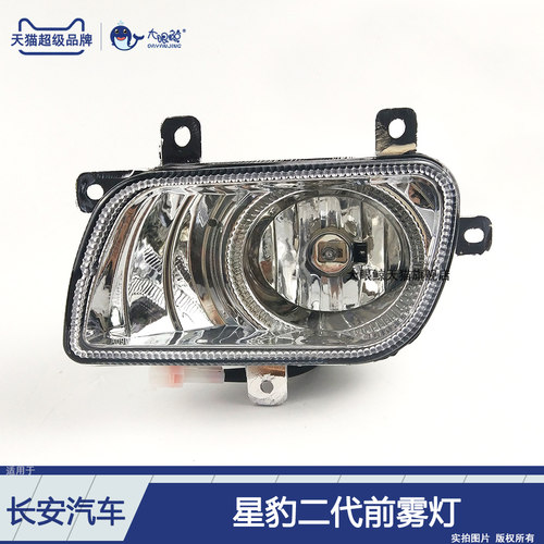 适用于长安星豹二代前雾灯总成 老款长安新豹雾灯杠灯罩总成D317
