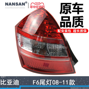 适用比亚迪F6尾灯总成08 比亚迪F6后尾灯刹车灯倒车灯罩N97ZH 11款