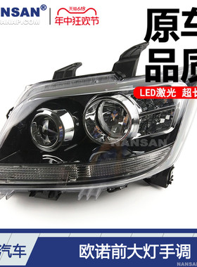 适用于长安欧诺大灯总成 12-16款长安欧诺前大灯前照灯罩N73PA