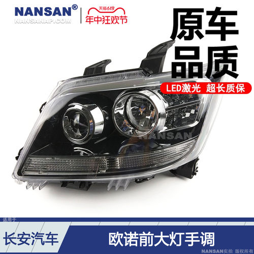 正厂欧诺12-16款前大灯总成