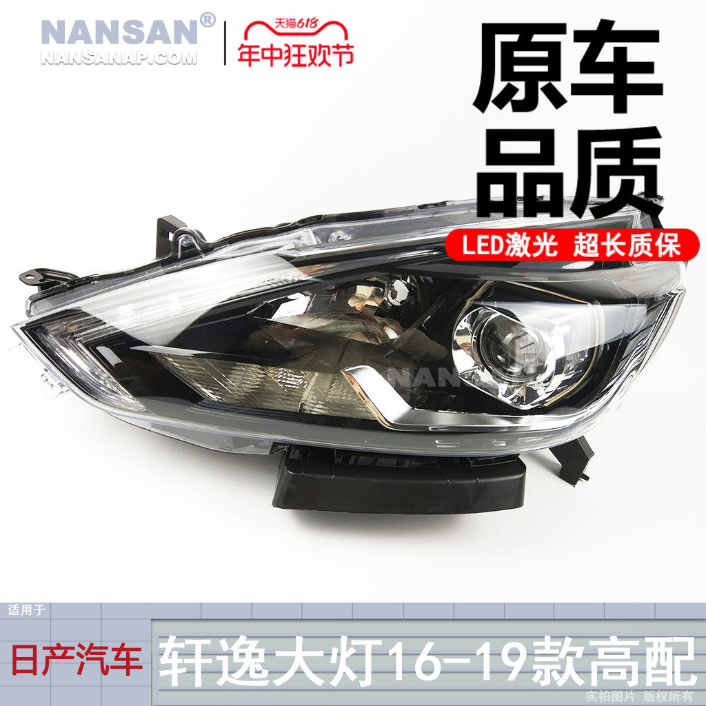 正厂5年质保-日-产轩逸16款大灯
