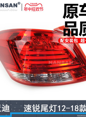 适用于比亚迪速锐后尾灯总成12-18款 E5 速锐尾灯刹车灯N98OY