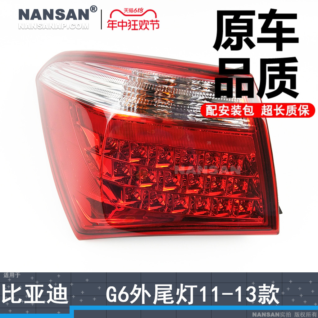 15年老店5年质保/G6尾灯