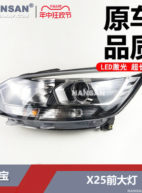 适用于北汽绅宝X25大灯总成EX360 北汽绅宝X25LED改装大灯N54 ZH