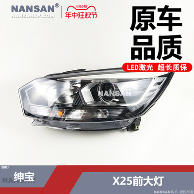 原装位-北-汽绅宝X25LED大灯