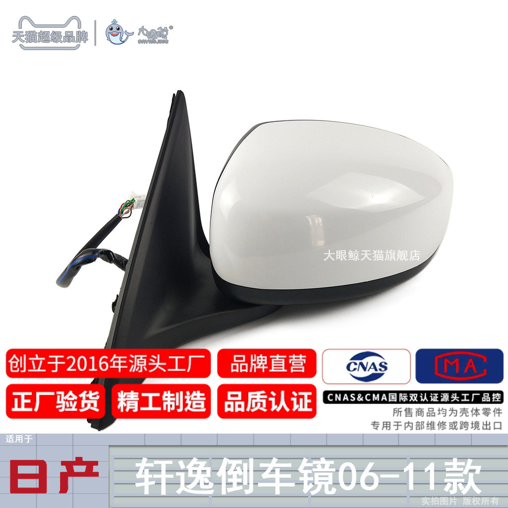 正厂级轩逸倒车镜06-11款