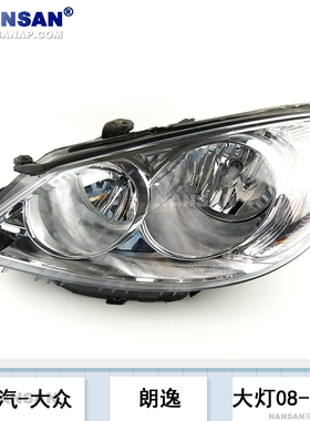 适用于大众朗逸前大灯总成08-11款 大众朗逸LED大灯总成灯罩N31ZT