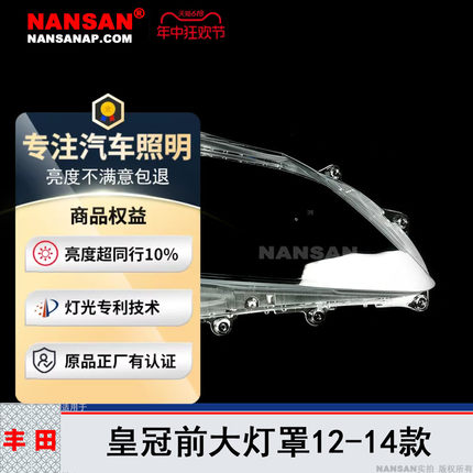 适用于丰田皇冠大灯灯罩12-14款 皇冠前大灯罩13代半大灯壳S30