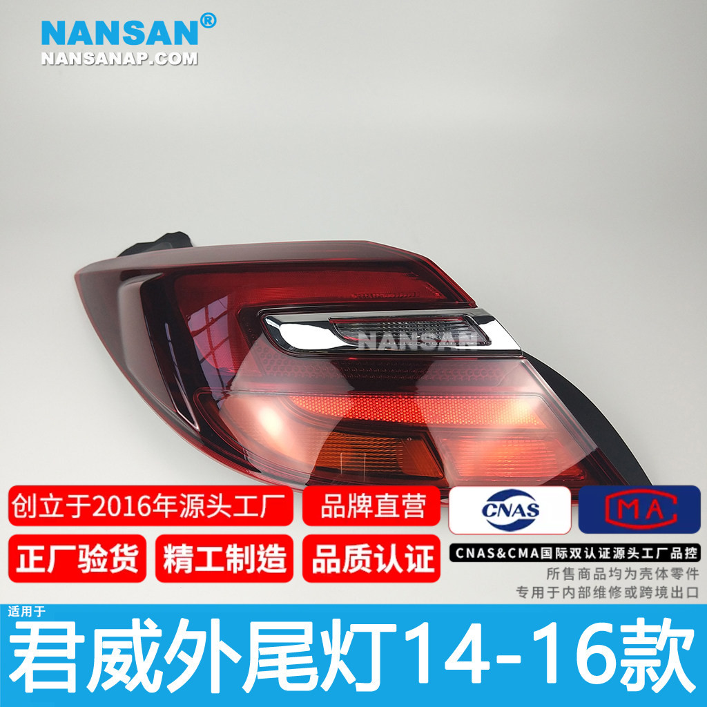 适用于别克君威后尾灯总成141516款君威尾灯总成刹车灯N47QD