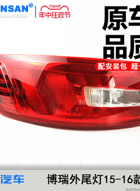 适用吉利博瑞后尾灯总成15-16款博瑞尾灯壳煞车灯倒车灯壳S13OX