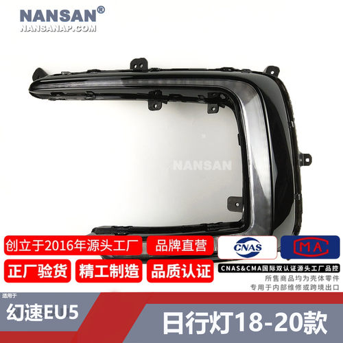 正厂级EU5-日行灯18-20款