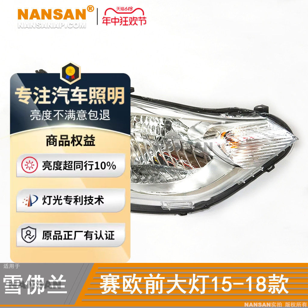 防水高亮雪-佛-兰赛欧3LED前照灯