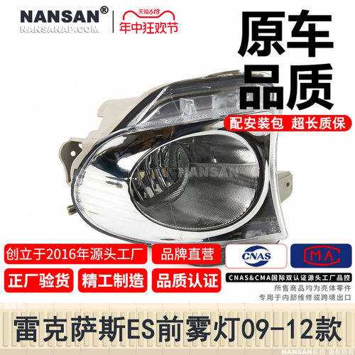 正厂雷克萨斯ES09-12款前雾灯