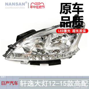 适用于日产轩逸大灯总成12 日产轩逸LED大灯前大灯罩S14C 15款
