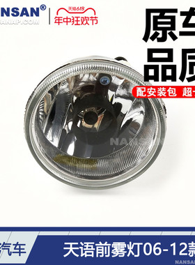 适用于长安天语前雾灯06-12款 长安铃木天语SX4前雾灯杠灯D314NB