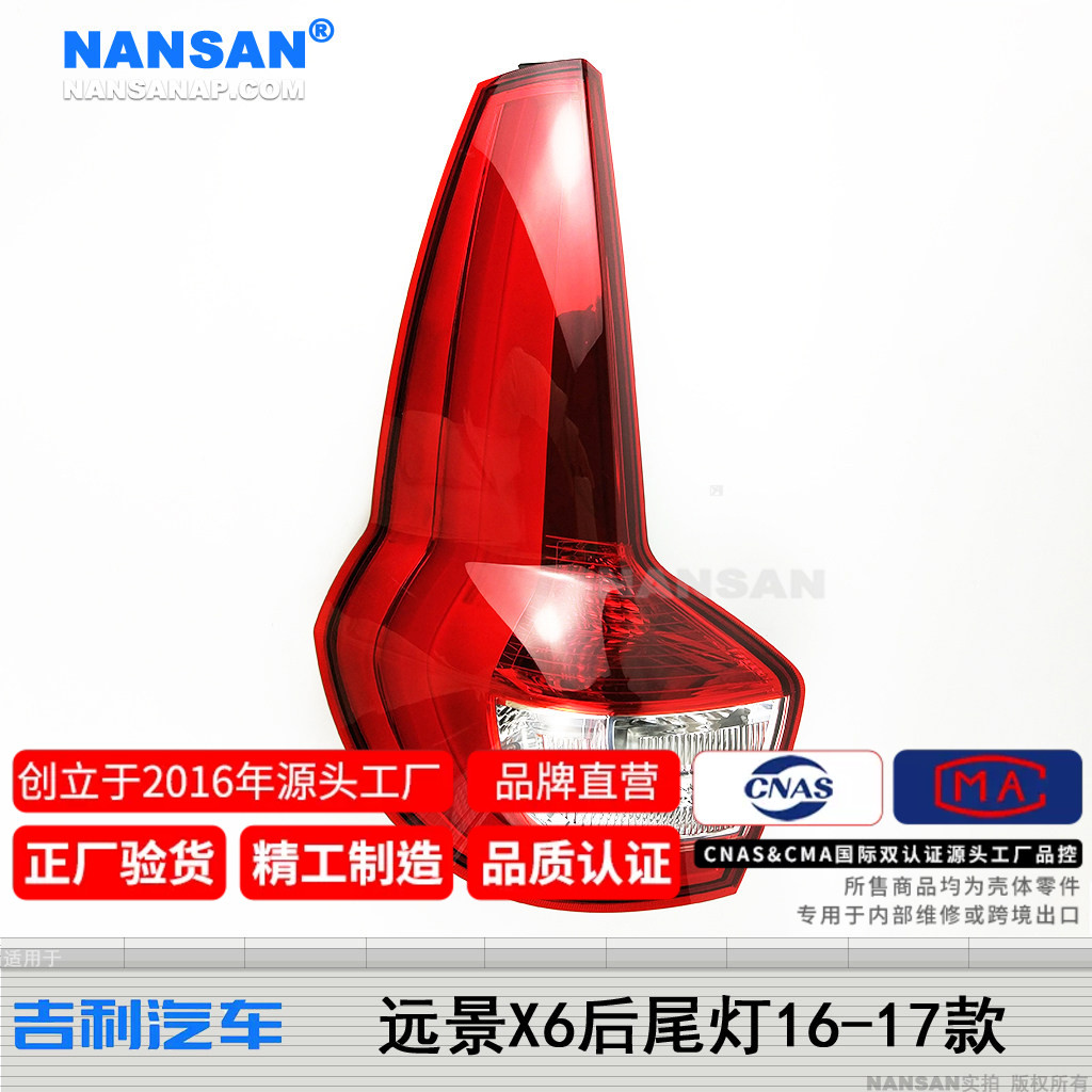 原装位//远景X616款后尾灯