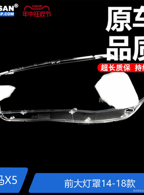 适用于宝马X5大灯灯罩 14-18款 宝马X5大灯罩透明灯罩面罩S22KM