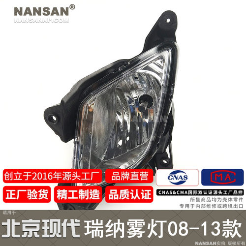 正厂级瑞纳前雾灯08-13款