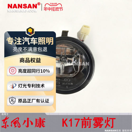 高透升级东-风小康K17雾灯