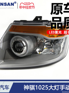 适用长安神骐1025前大灯总成老款 长安神骐T20大灯前照灯罩N72PA