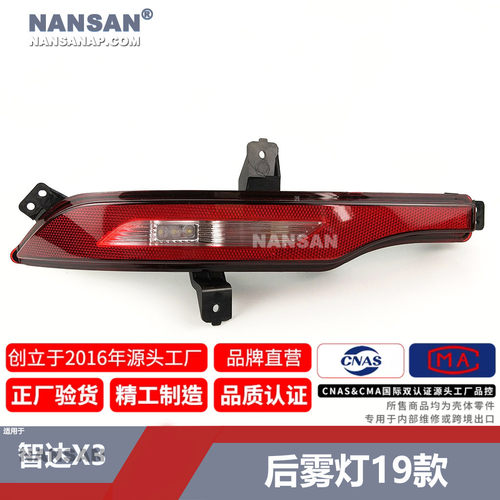 适用于北汽智达X3后雾灯总成19款智达X3后杠灯后灯刹车灯罩N77 ZT