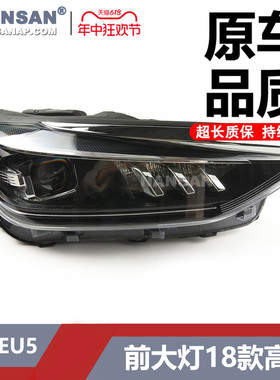 适用于北京汽车EU5大灯总成 绅宝D50北汽EU5LED大灯前大灯S01
