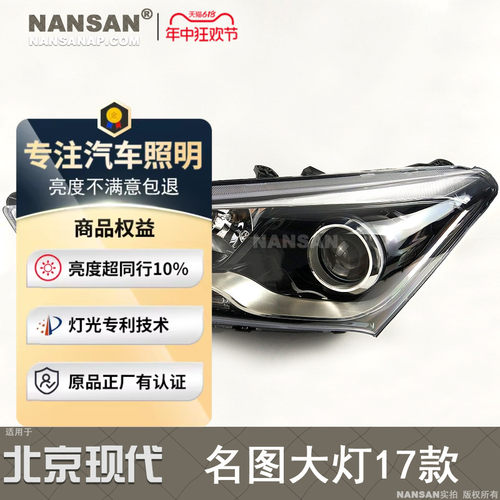 正厂-现-代-名图17款大灯5年质保