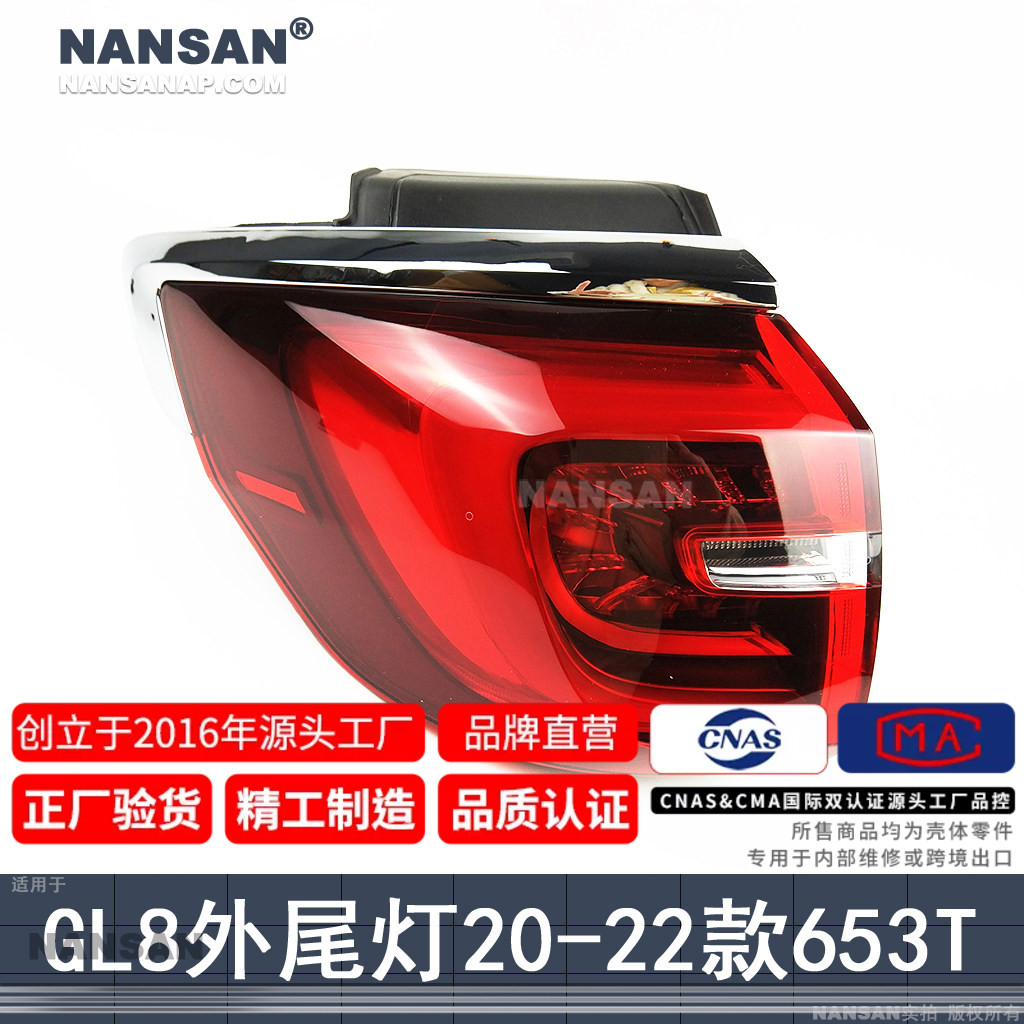 防水不褪色GL820-22款尾灯总成