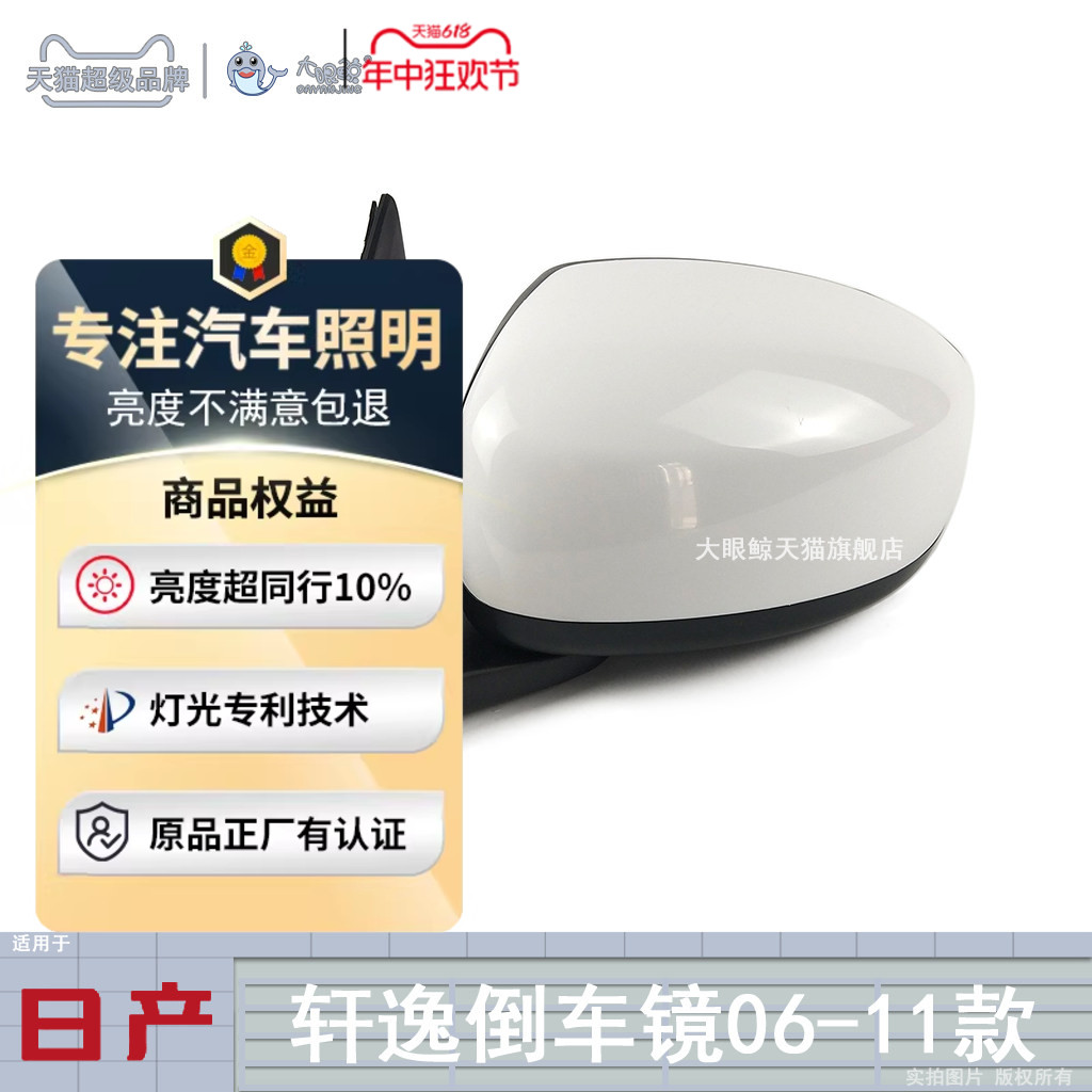 正厂级轩逸倒车镜06-11款