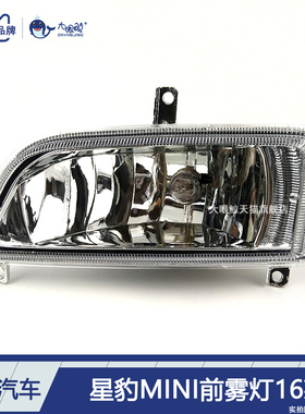 适用于长安星豹MINI前雾灯总成16款 长安星豹前雾灯杠灯D311YH