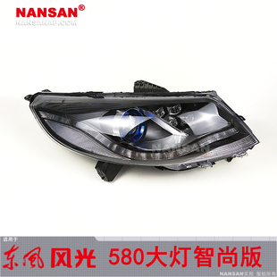 适用于东风风光580大灯总成智尚版风光580前大灯总成灯罩配件201