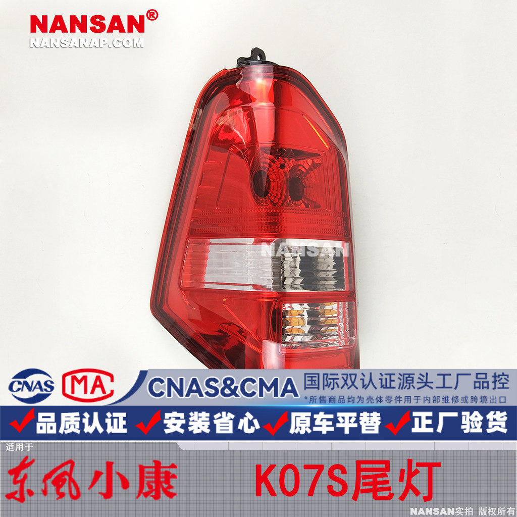 适用于东风小康K07S后尾灯总成 东风小康K07S尾灯灯罩刹车灯N52