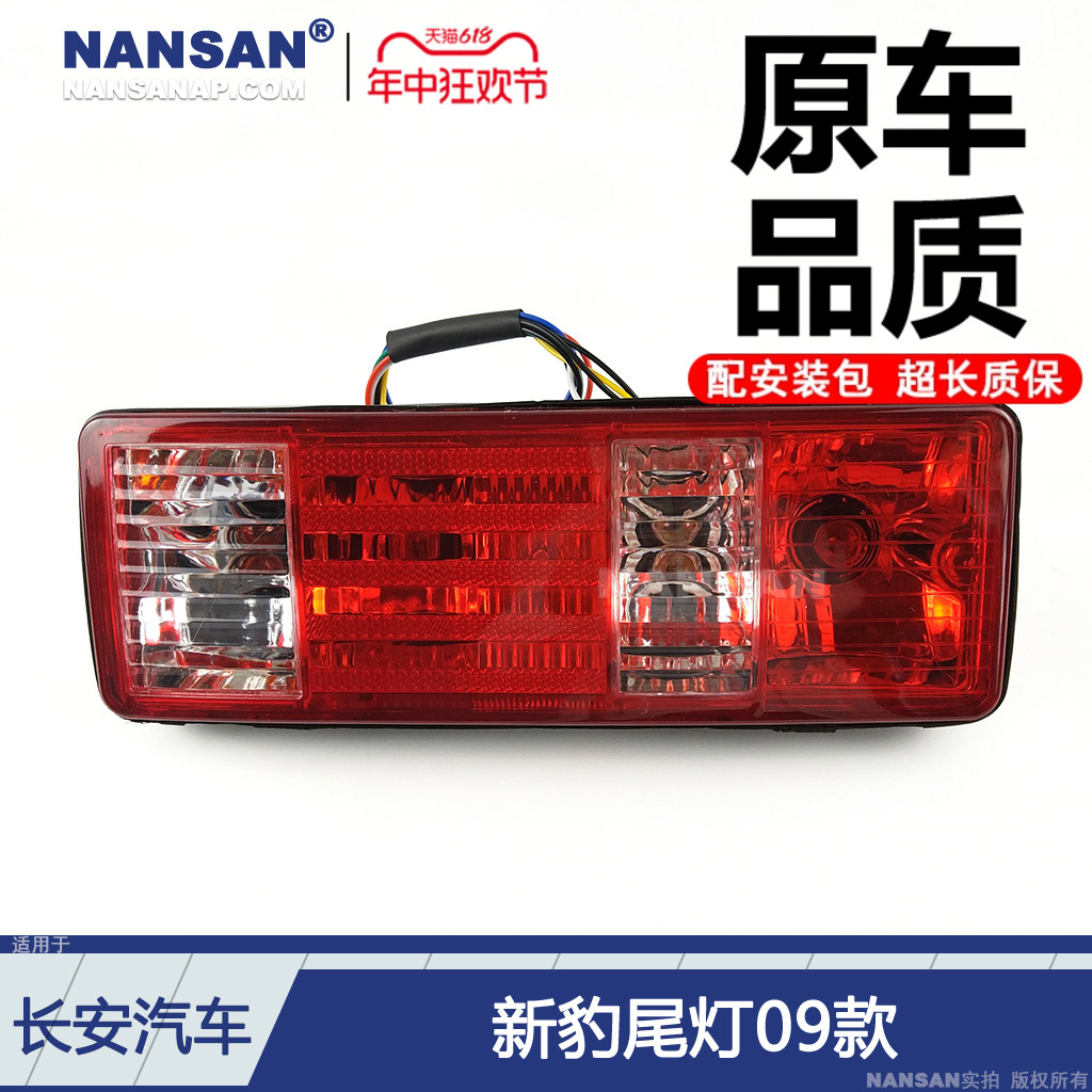 适用于长安新豹后尾灯09款 跨越王长安新豹尾灯倒车灯刹车灯N72ii