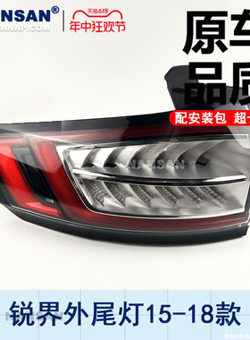 适用于福特锐界后尾灯罩15-18款福特锐界尾灯总成倒车刹车灯N65