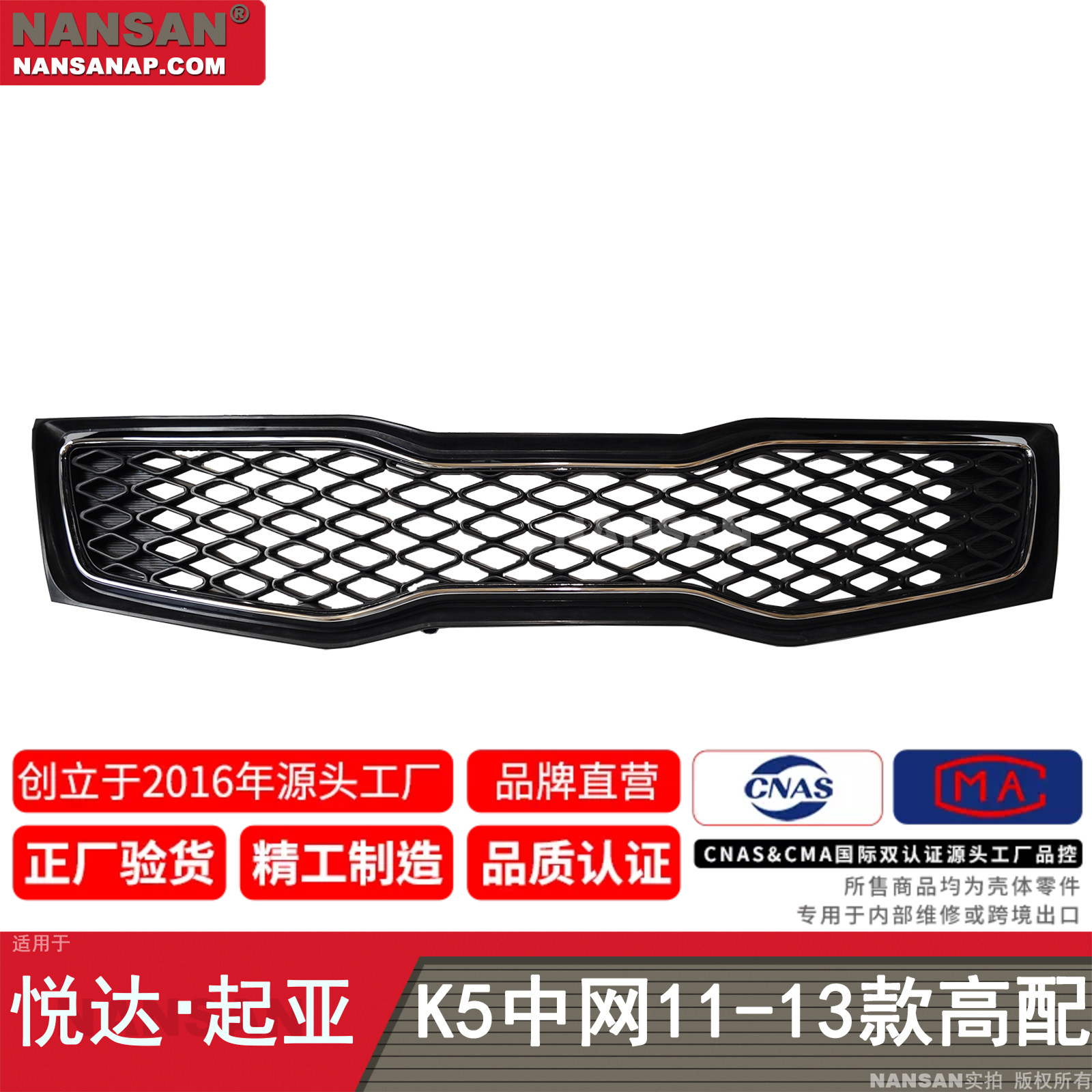 适用于起亚K5中网11-13款 起亚K5前中网前杠通风网格栅S64