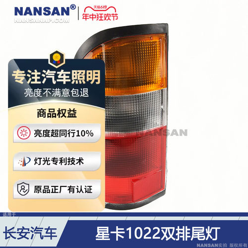 防水不褪色长-安星卡SC1022尾灯
