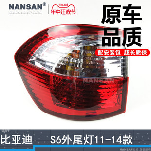 适用于比亚迪S6后尾灯总成11 比亚迪S6尾灯刹车灯倒车灯N97ZH 14款