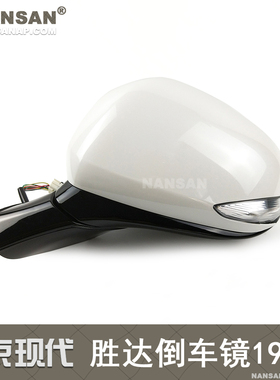 适用于现代新胜达倒车镜总成 19款ix45后视镜反光镜片转向灯S07QH