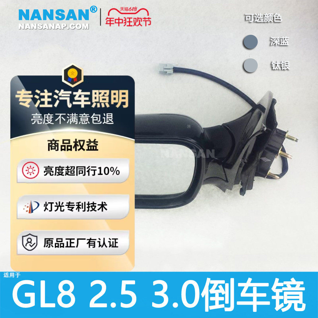 15年金牌店5年质保-GL8倒车镜