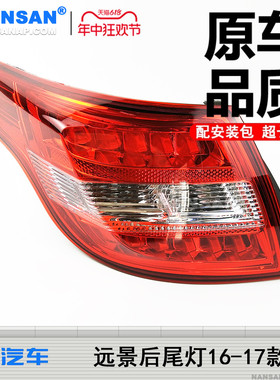 适用于吉利远景后尾灯总成16款GC7吉利远景尾灯罩远景刹车灯S15
