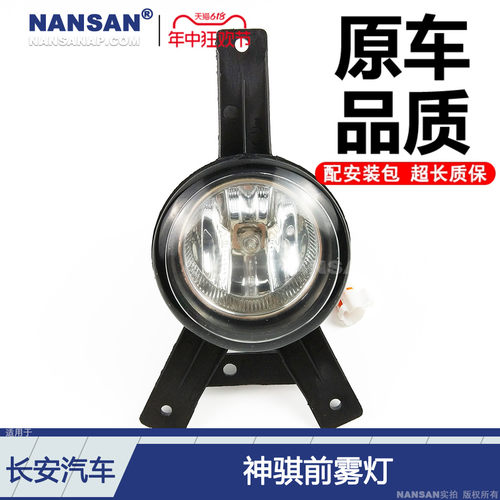 高亮长安神骐新款雾灯