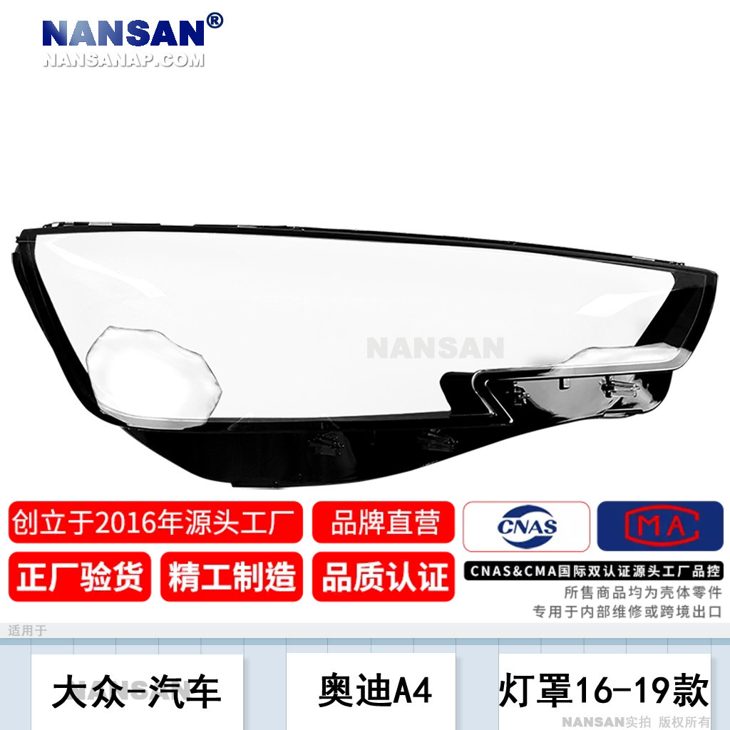 超长质保奥迪A416-19款前灯罩
